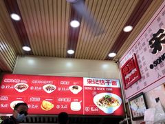 -宋记热干面馆(五福路店)