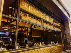 门面-烤匠麻辣烤鱼(环球中心店)