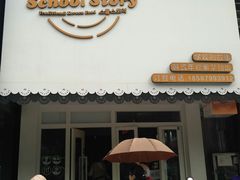 门面-SchoolStory学校的故事(七星路店)