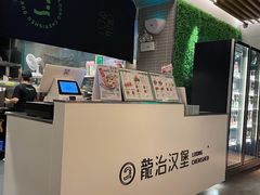 -龙治汉堡(中华城店)