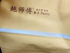 -鲍师傅糕点(江苏路店)