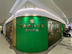 门面-粤来记·啫啫煲·点心(日月光店)