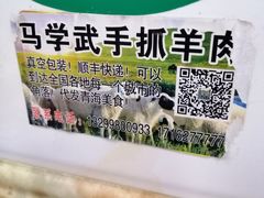 -马学武手抓美食(下南关总店)