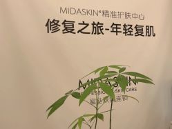 -MIDA蜜哒•科技逆龄美肤连锁