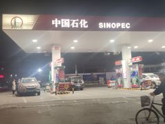 -中国石化长江道加油站