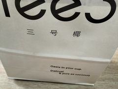 -Yee3·三号椰·椰子炒冰(上海中山公园龙之梦店)