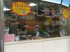 -王宝和酒家(黄浦店)