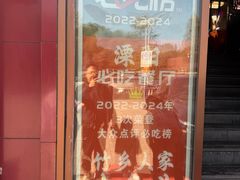 -竹乡人家大鱼头(南山竹海店)