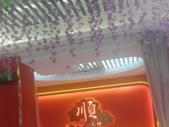 -福禄财东北菜(珠江帝景店)
