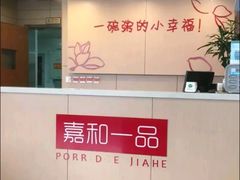 -嘉和一品粥(方庄店)