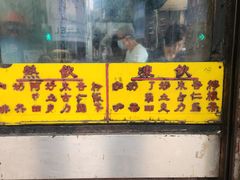 -丹麦饼店