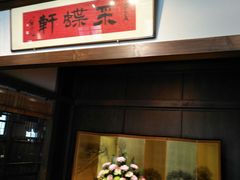 -ZEN采蝶轩·粤味臻鲜·手作点心·商务宴请(泰州店)