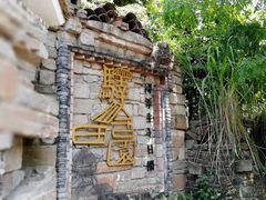 -驿舍·民國老营房院子私房菜(科学会堂店)