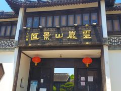-灵岩山风景区