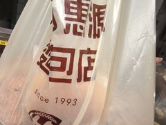 -惠源面包店(开禾路店)