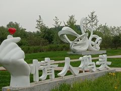 -东郊湿地公园