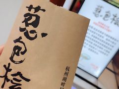 -湖畔居茶楼(湖滨店)