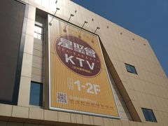 -星聚会KTV(苏州尹山湖歌林公园店)