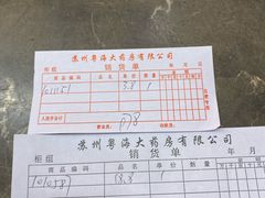 -粤海大药房(粤海广场店)