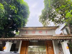 -喜洲吧·江畔老船厂·庭院餐厅(喜临院店)