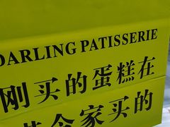 -嗒令甜品·主题融合料理餐厅(首座时代店)