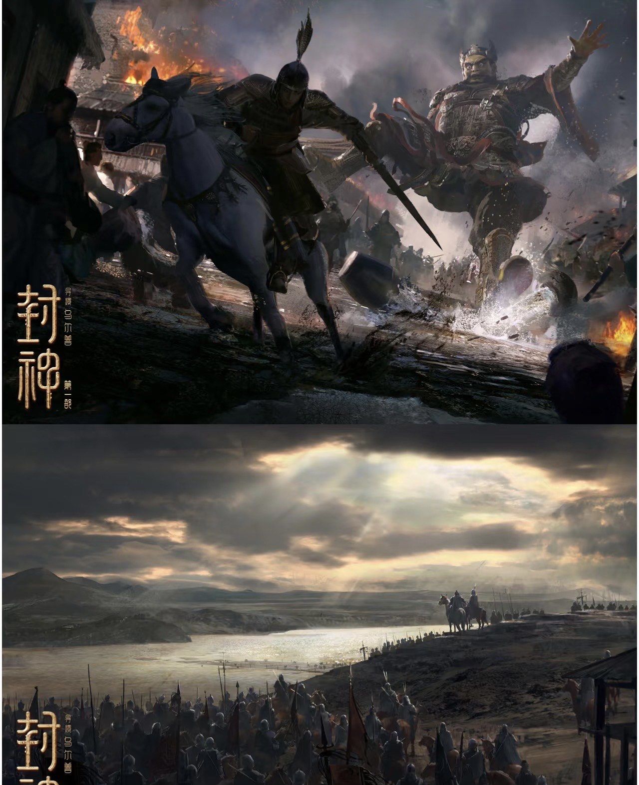 封神第二部新海报