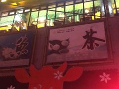 门面-河坝烧烤串城(金达莱店)