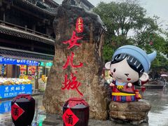 -巴人堂(女儿城店)