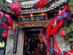 -小龙翻大江文化火锅(宽窄店)