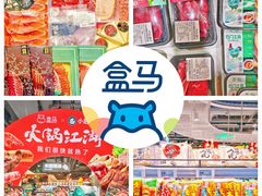 -盒马鲜生(189购物中心店)