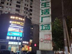 -永和大王(长寿路店)