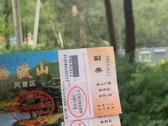 -玉渡山风景区-售票处