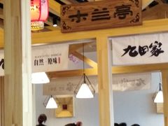 -九田家黑牛烤肉料理(中北镇店)