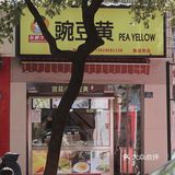 📍武汉探店 | 糯米空千万别错过 | 12r的驴打滚真香