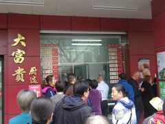 -大富贵(临沂店)