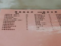 菜单-国英炖品店(甲子路店)