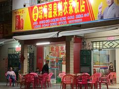 门面-琼海温泉鹅农家饭店