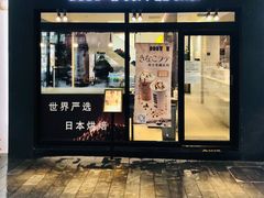 门面-DOUTOR德咖伦(吴江路店)