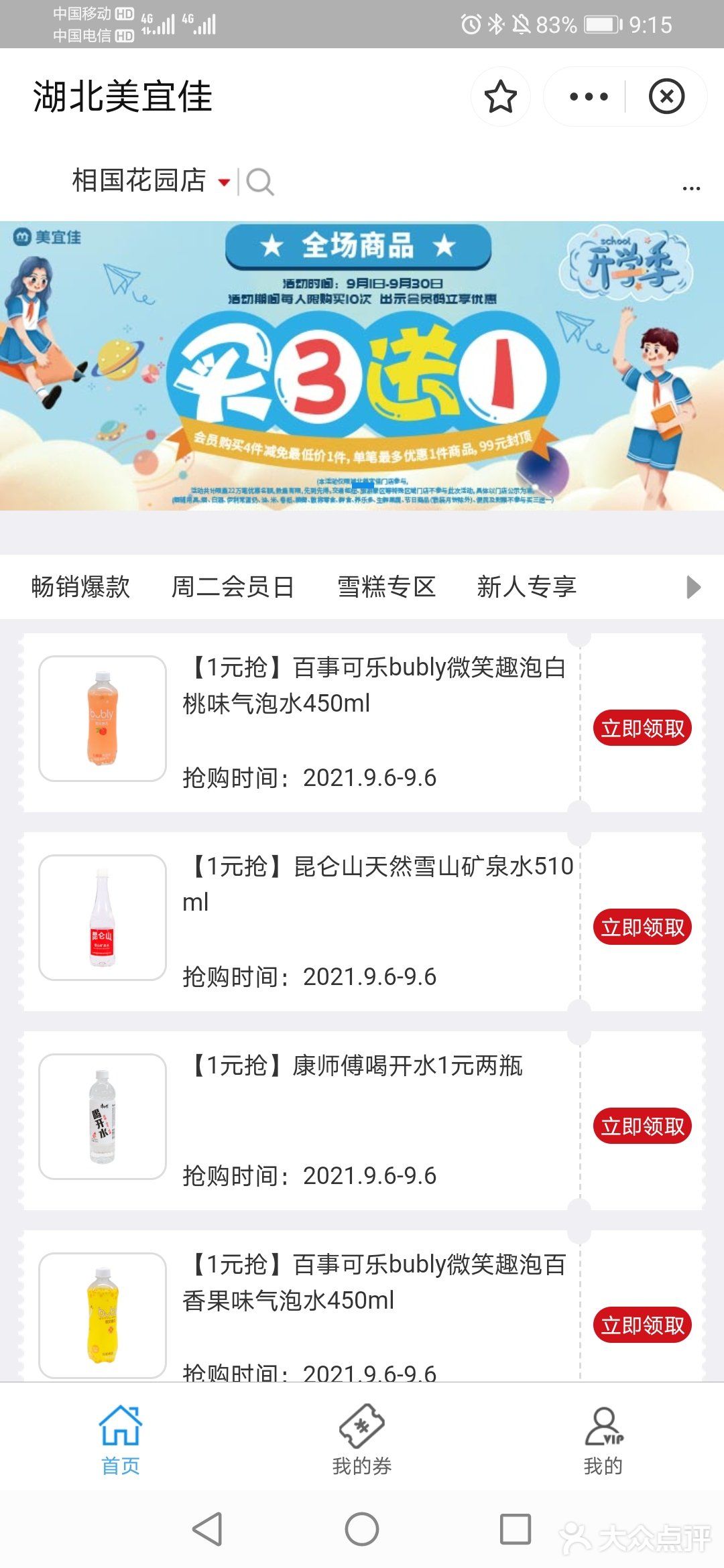 你喜欢白嫖不？美宜佳一元快去冲！