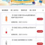 你喜欢白嫖不？美宜佳一元快去冲！