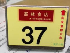 -荔林食店(西华路店)