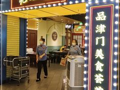 门面-天津卫码头(南开大悦城店)