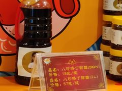 八珍添丁甜醋-国家五钻酒家·西樵旺阁渔村(西樵店)