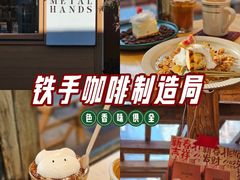 -METAL HANDS(五道营店)