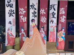 -洛阳水席园
