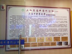 -上海广德中医门诊部