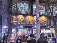-江城小馆陕南妈妈菜·全球旅行餐厅(钟楼店)