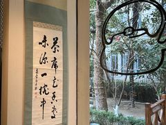 -中和·国风茶馆(愚园路店)