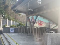 -中兴路(地铁站)