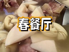 -春餐厅